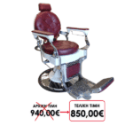 ΚΑΡΕΚΛΑ BARBER RED - WHITE VM-393