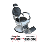 ΚΑΡΕΚΛΑ BARBER BLACK-SILVER VM-3003