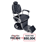 ΚΑΡΕΚΛΑ BARBER BLACK-SILVER VM-3005