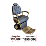 ΚΑΡΕΚΛΑ BARBER BLACK-GOLD VM-3006